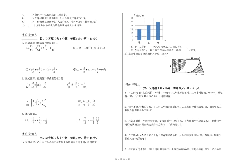 2019年六年级数学【上册】综合检测试题 人教版（附解析）.doc_第2页