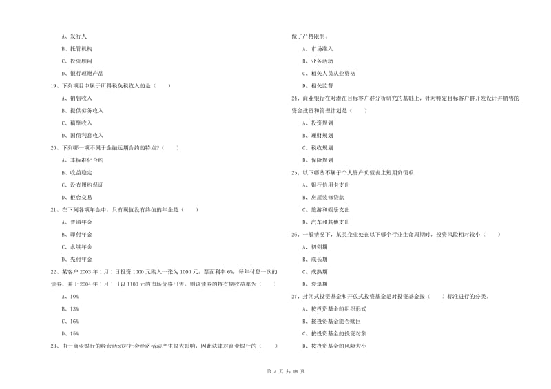 2020年中级银行从业考试《个人理财》综合练习试题D卷.doc_第3页