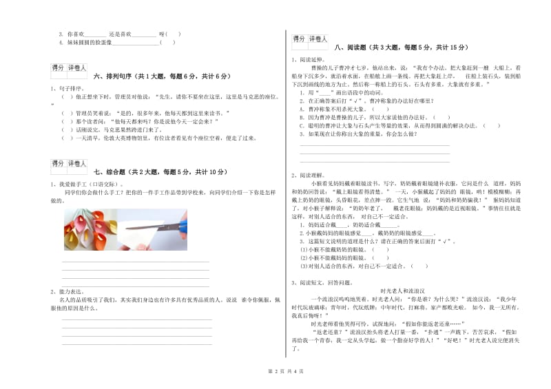 2019年实验小学二年级语文下学期开学检测试卷 上海教育版（含答案）.doc_第2页