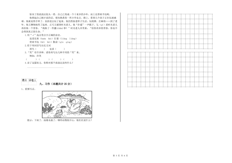 2019年实验小学二年级语文下学期开学检测试卷 上海教育版（含答案）.doc_第3页