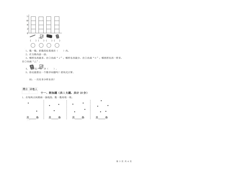 2020年二年级数学下学期期末考试试卷A卷 含答案.doc_第3页