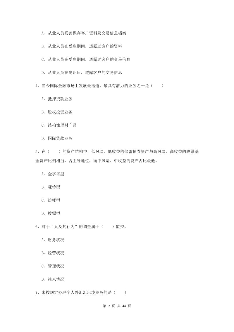 2019年初级银行从业资格证《个人理财》强化训练试卷A卷 含答案.doc_第2页