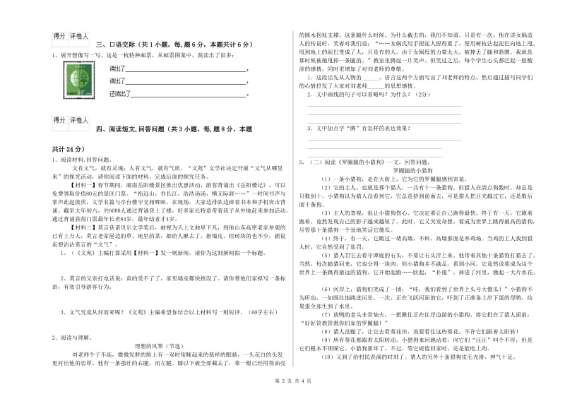 2019年六年级语文【下册】能力检测试卷 附解析.doc_第2页