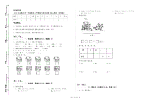 2019年實驗小學(xué)一年級數(shù)學(xué)上學(xué)期綜合練習(xí)試題 新人教版（含答案）.doc