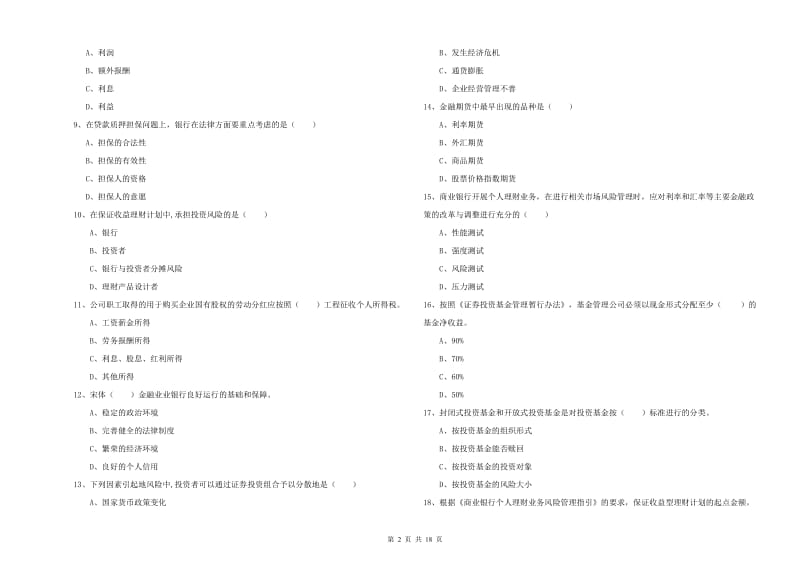 2019年中级银行从业考试《个人理财》押题练习试题B卷 附答案.doc_第2页