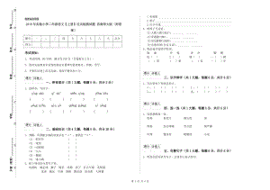 2019年實(shí)驗(yàn)小學(xué)二年級(jí)語文【上冊(cè)】過關(guān)檢測(cè)試題 西南師大版（附答案）.doc