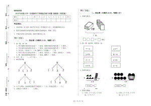 2019年實(shí)驗(yàn)小學(xué)一年級數(shù)學(xué)下學(xué)期綜合練習(xí)試題 湘教版（附答案）.doc