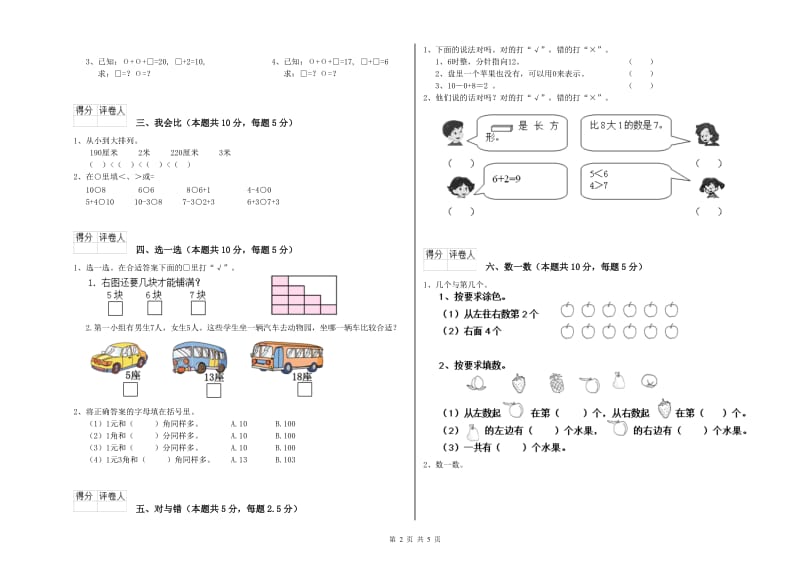 2019年实验小学一年级数学下学期综合练习试题 湘教版（附答案）.doc_第2页