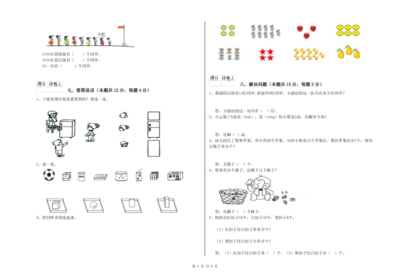 2019年实验小学一年级数学下学期综合练习试题 湘教版（附答案）.doc_第3页