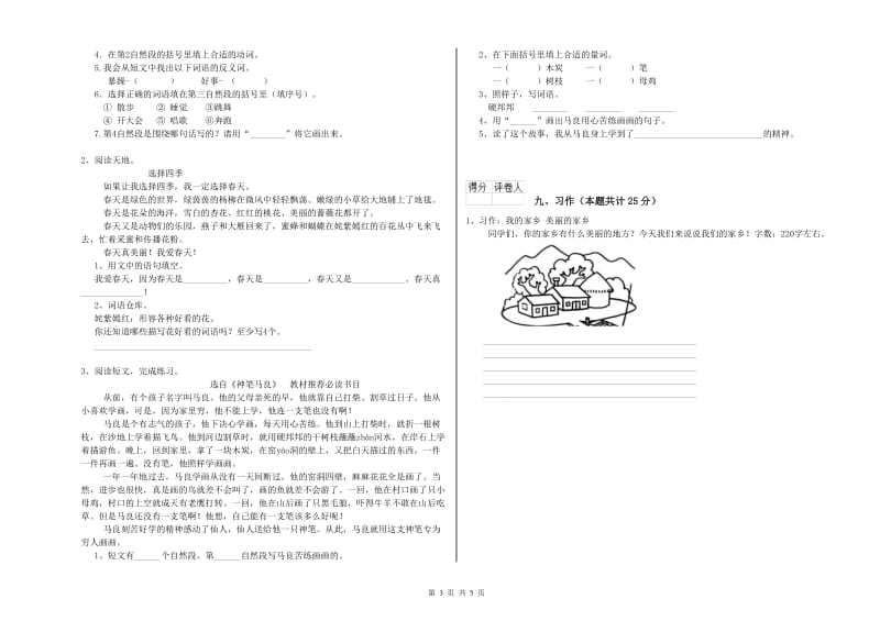 2019年实验小学二年级语文上学期开学考试试题 沪教版（附解析）.doc_第3页