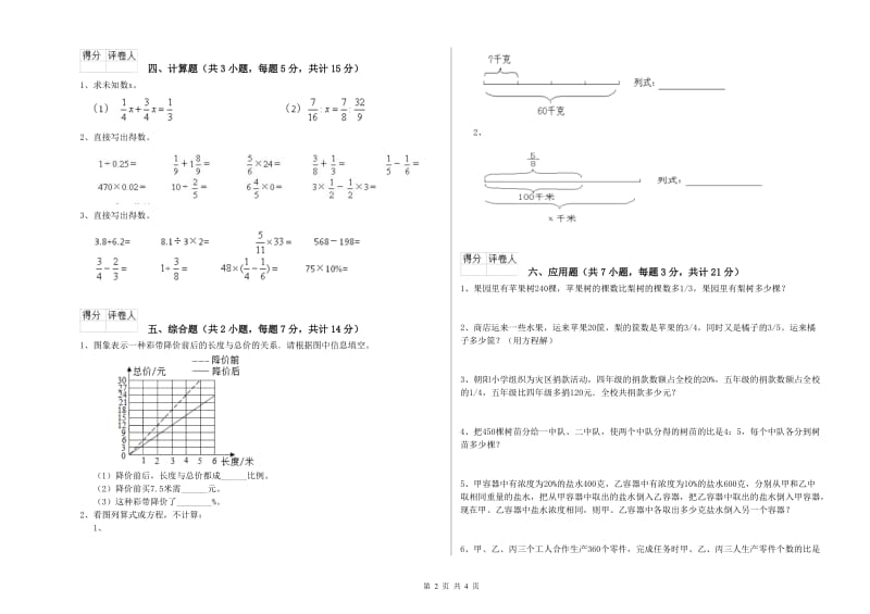 2020年六年级数学下学期强化训练试题 长春版（附答案）.doc_第2页