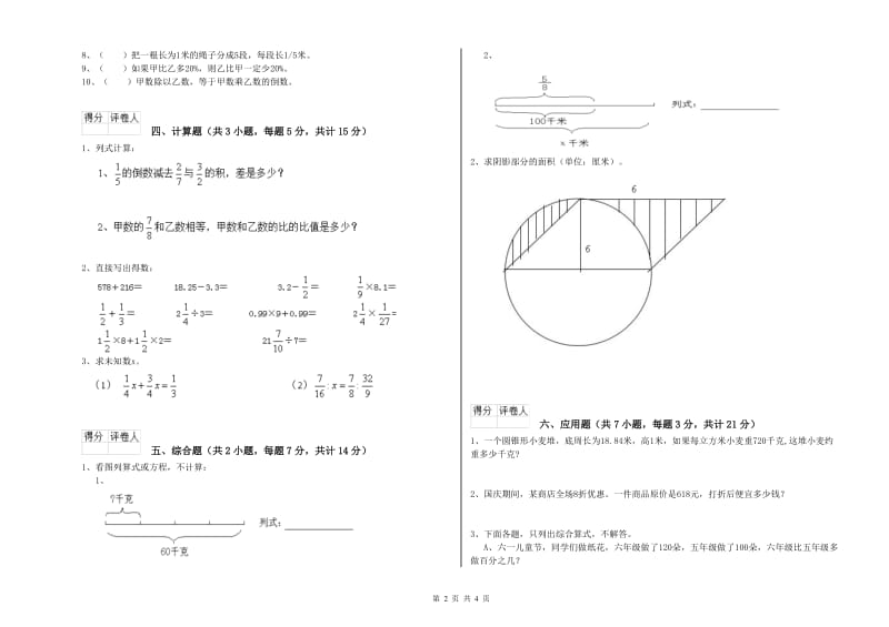 2019年六年级数学上学期开学考试试卷 外研版（附答案）.doc_第2页