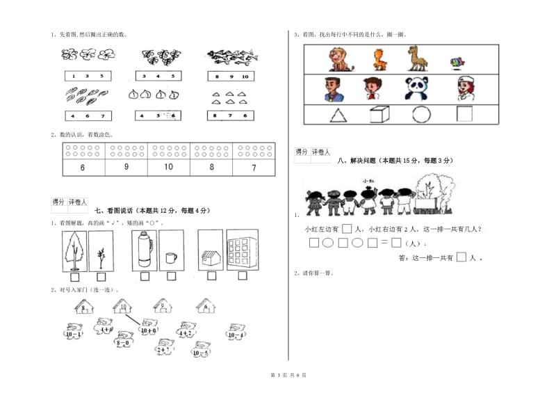 2019年实验小学一年级数学下学期期末考试试卷D卷 江西版.doc_第3页