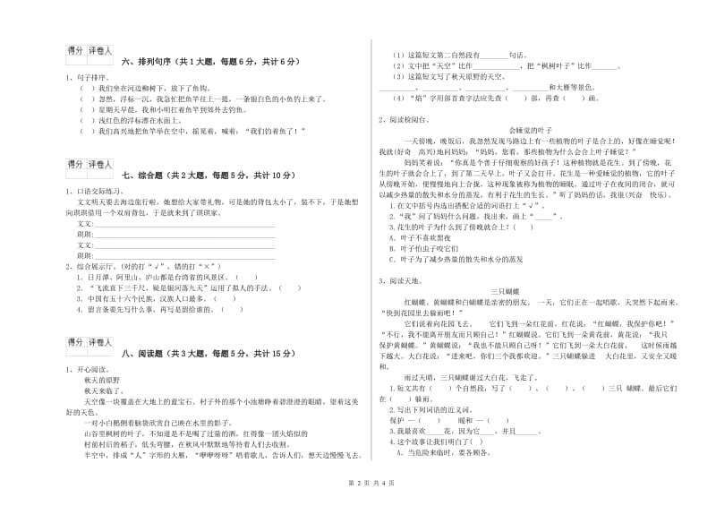 2019年实验小学二年级语文上学期能力测试试卷 赣南版（附答案）.doc_第2页