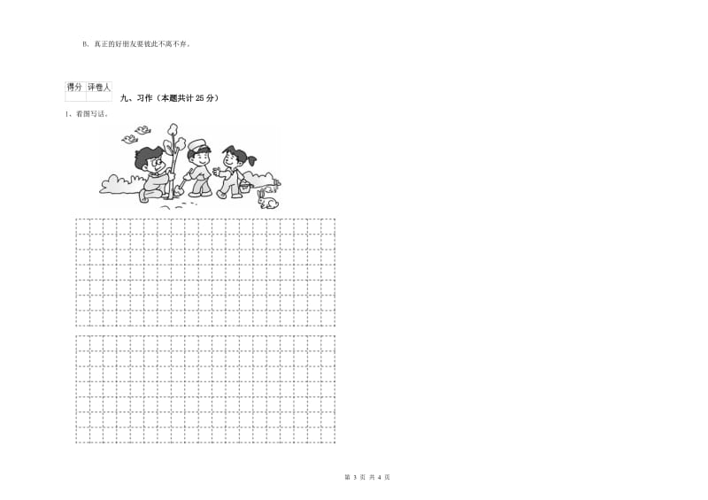 2019年实验小学二年级语文上学期能力测试试卷 赣南版（附答案）.doc_第3页