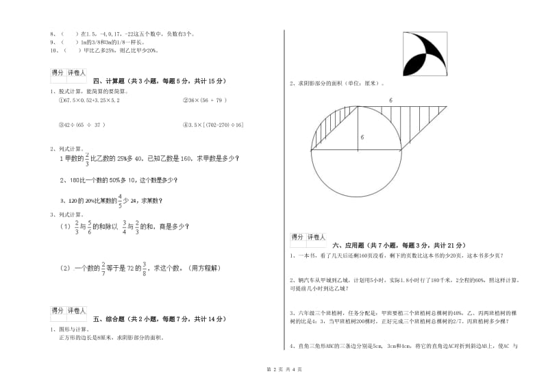 2020年六年级数学上学期自我检测试题 长春版（附解析）.doc_第2页