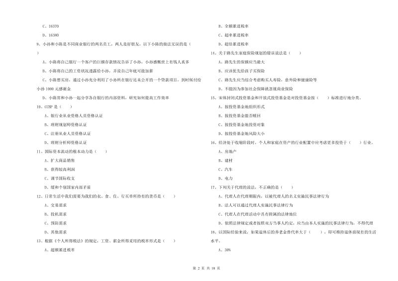 2019年中级银行从业考试《个人理财》提升训练试卷C卷 附解析.doc_第2页