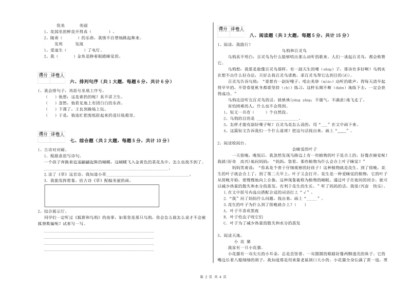 2019年实验小学二年级语文下学期考前练习试题 北师大版（附答案）.doc_第2页