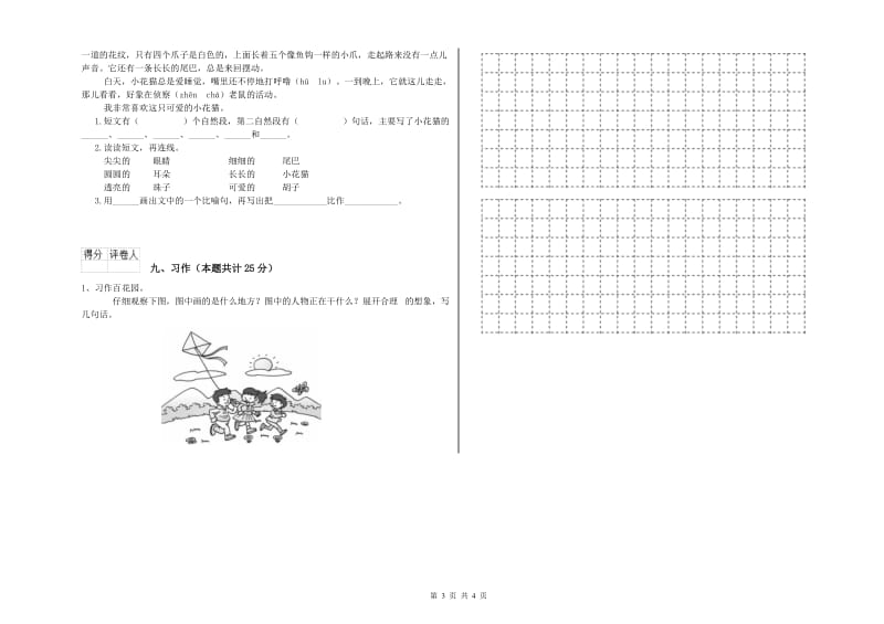 2019年实验小学二年级语文下学期考前练习试题 北师大版（附答案）.doc_第3页