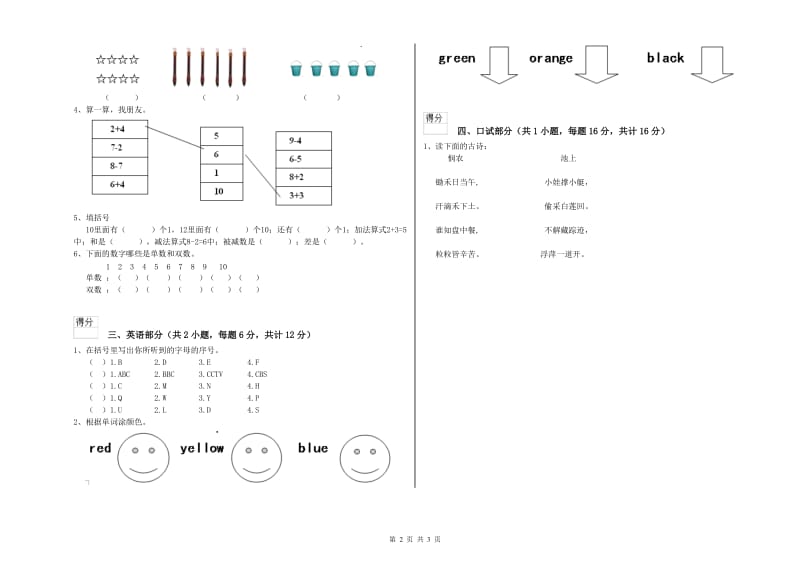 重点幼儿园学前班能力检测试题 含答案.doc_第2页