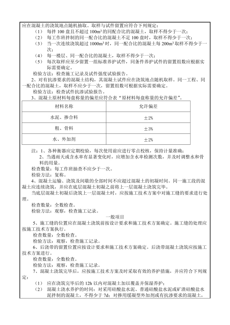 混凝土工程交底_第3页