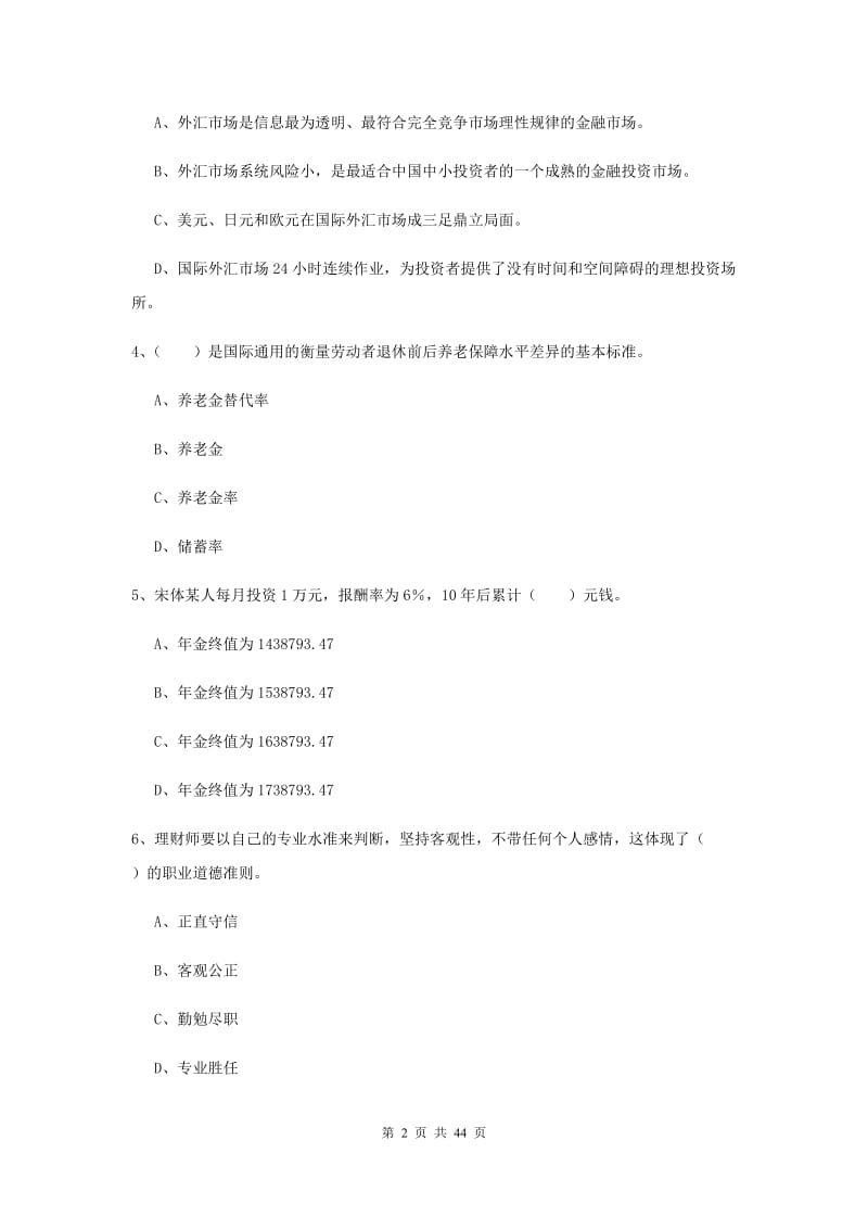 2019年初级银行从业资格考试《个人理财》能力测试试卷 附解析.doc_第2页