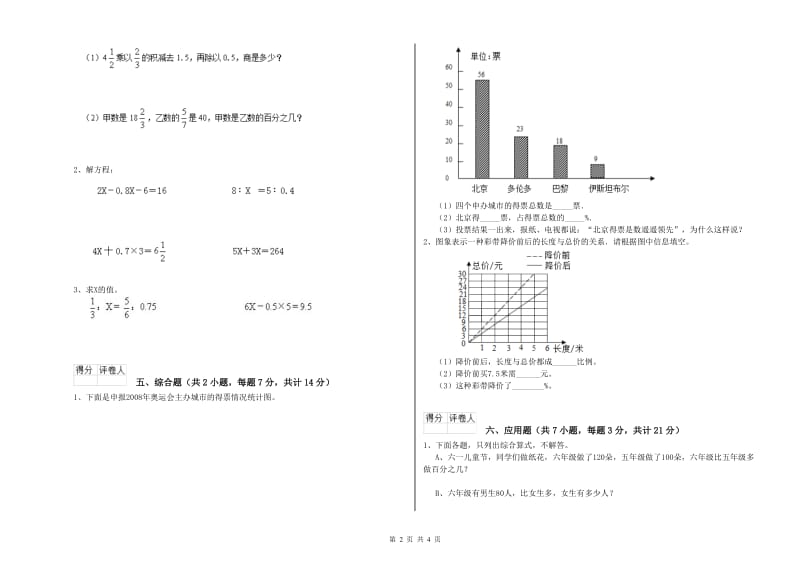 2019年六年级数学【上册】全真模拟考试试卷 江西版（附解析）.doc_第2页