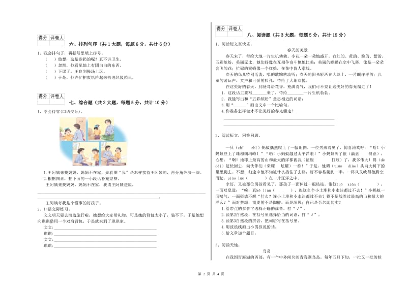 2019年实验小学二年级语文下学期期末考试试题 豫教版（附解析）.doc_第2页