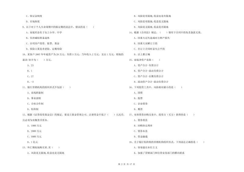 2019年中级银行从业资格考试《个人理财》模拟考试试题 含答案.doc_第2页