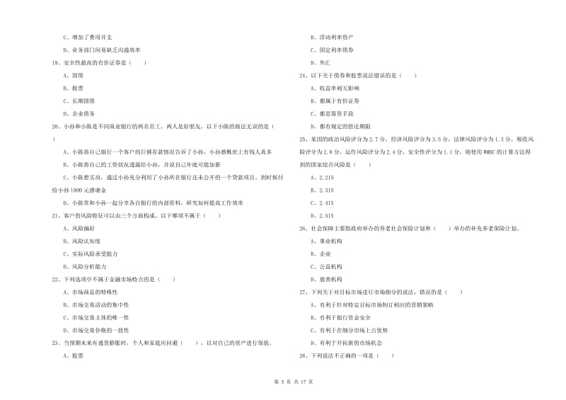 2019年中级银行从业资格考试《个人理财》模拟考试试题 含答案.doc_第3页