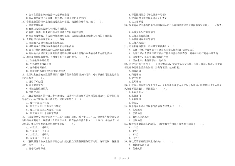 玉环县食品安全管理员试题D卷 附答案.doc_第2页