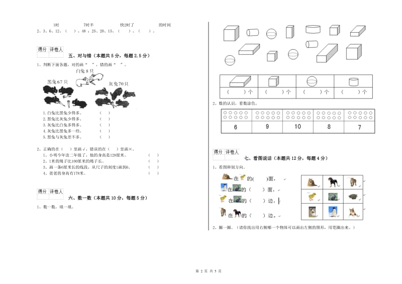 2019年实验小学一年级数学下学期开学考试试题A卷 西南师大版.doc_第2页