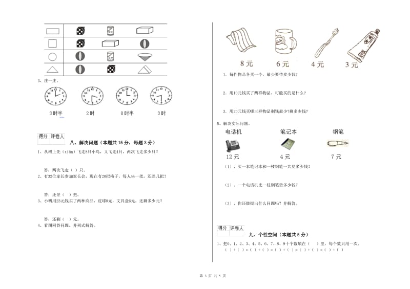 2019年实验小学一年级数学下学期开学考试试题A卷 西南师大版.doc_第3页