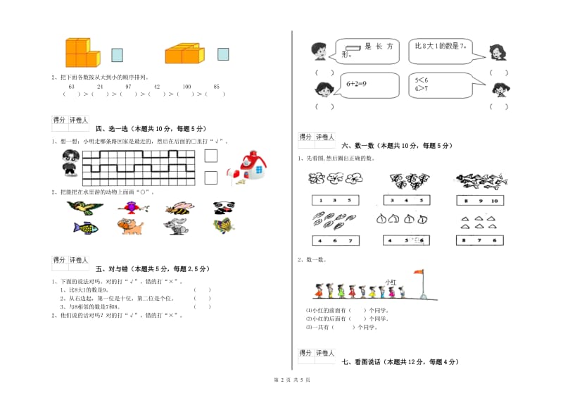 2019年实验小学一年级数学下学期综合检测试卷 江西版（附答案）.doc_第2页