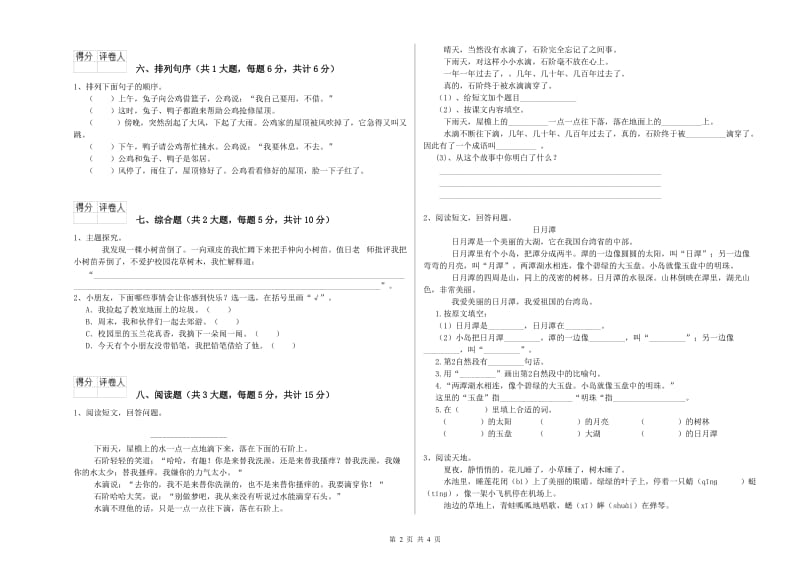 2019年实验小学二年级语文【下册】能力提升试卷 江苏版（附解析）.doc_第2页