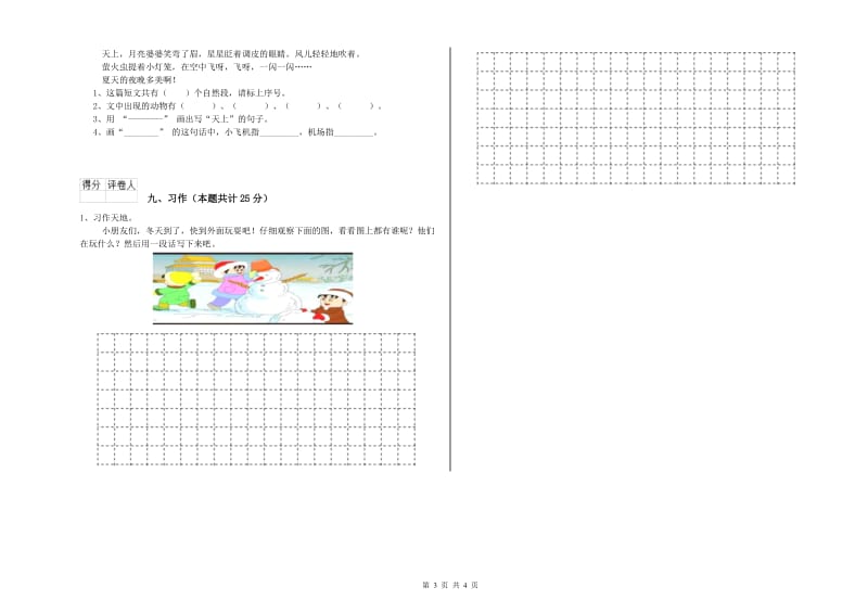 2019年实验小学二年级语文【下册】能力提升试卷 江苏版（附解析）.doc_第3页