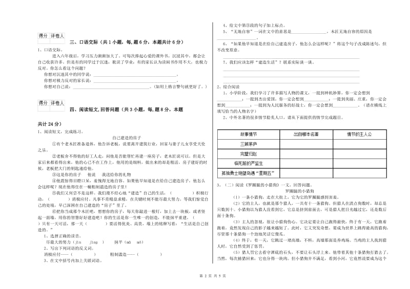 2019年六年级语文上学期全真模拟考试试卷B卷 附解析.doc_第2页