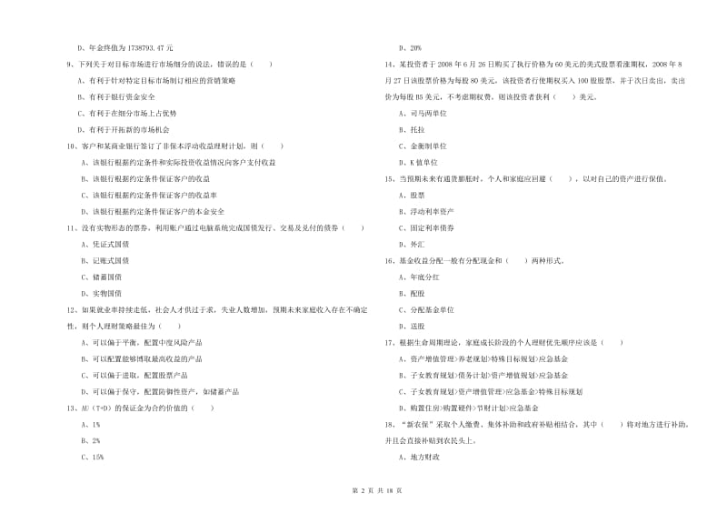 2020年中级银行从业资格《个人理财》考前检测试题 附解析.doc_第2页