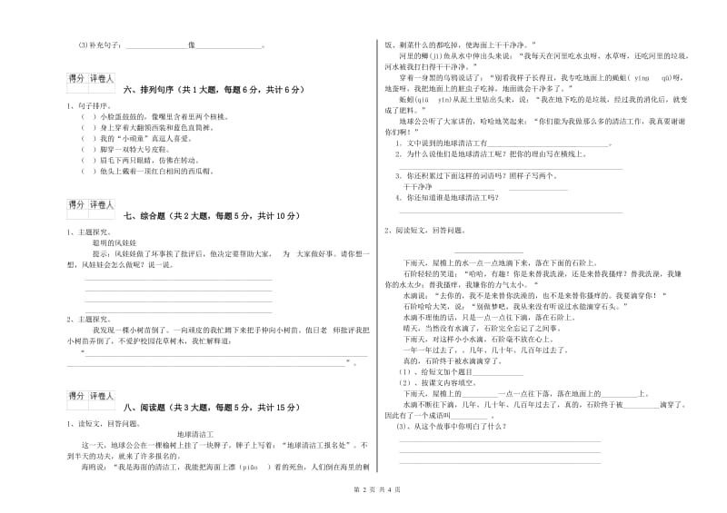 2019年实验小学二年级语文下学期提升训练试题 北师大版（附解析）.doc_第2页