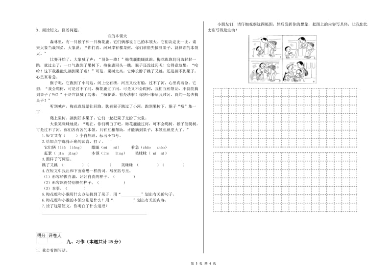 2019年实验小学二年级语文下学期提升训练试题 北师大版（附解析）.doc_第3页