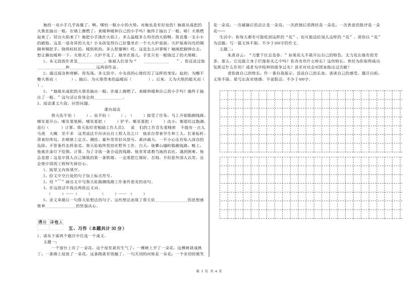 2019年六年级语文下学期开学检测试题A卷 附答案.doc_第3页