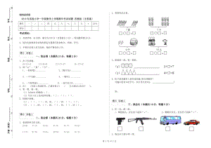 2019年實驗小學一年級數(shù)學上學期期中考試試題 蘇教版（含答案）.doc