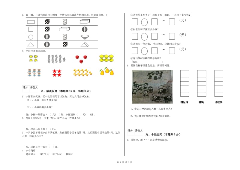 2019年实验小学一年级数学【上册】全真模拟考试试卷 江西版（含答案）.doc_第3页