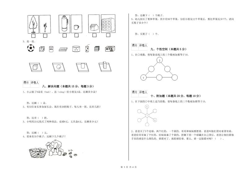 2019年实验小学一年级数学【下册】自我检测试卷A卷 江苏版.doc_第3页