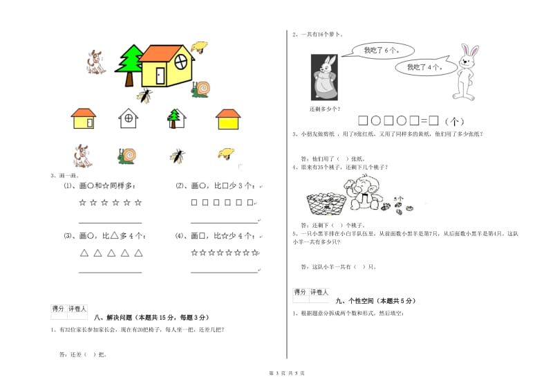 2019年实验小学一年级数学【上册】每周一练试题C卷 浙教版.doc_第3页