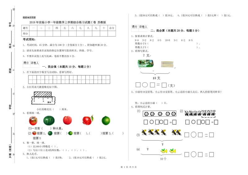 2019年实验小学一年级数学上学期综合练习试题C卷 苏教版.doc_第1页