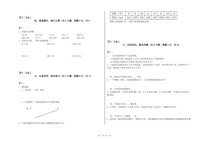 2019年四年级数学【下册】开学检测试卷D卷 附解析.doc_第2页