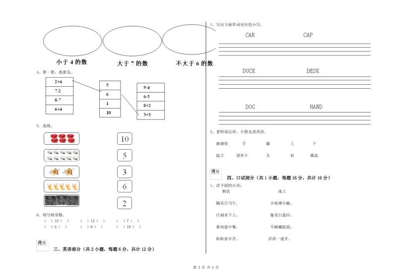 重点幼儿园大班每月一练试卷C卷 含答案.doc_第2页