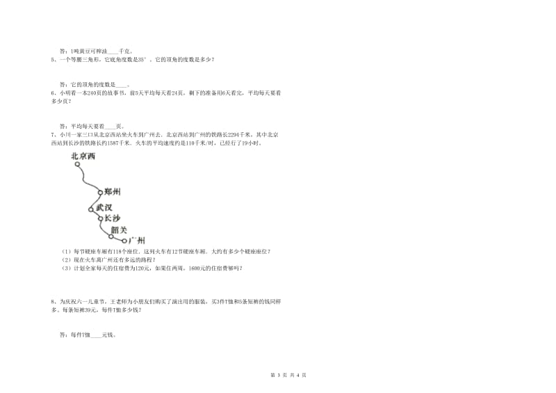 2019年四年级数学下学期期中考试试卷 含答案.doc_第3页