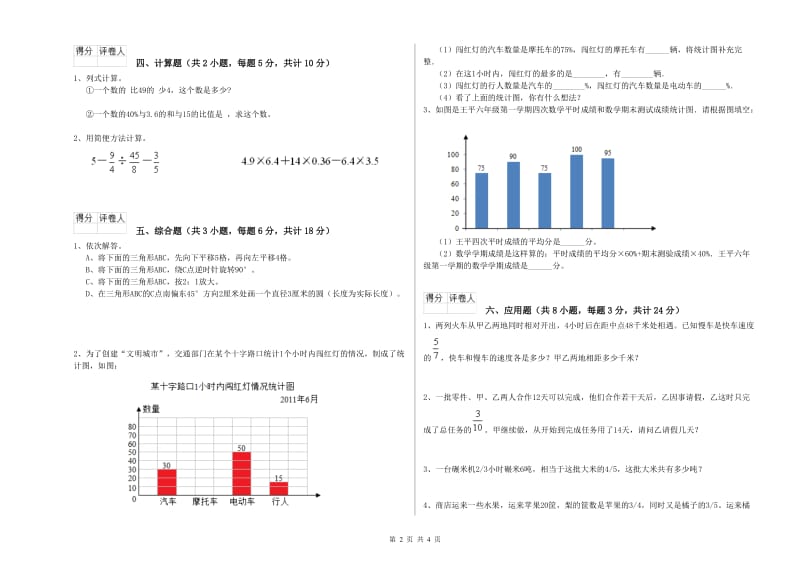 2019年实验小学小升初数学自我检测试题A卷 人教版（含答案）.doc_第2页